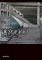 迷宮1000
