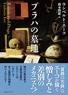 プラハの墓地
