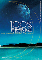 地球旅行No.1〜100 地球旅行No.1〜100