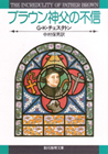 ブラウン神父の不信