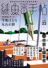 ̎蒟@vol.22 APRIL 2025
