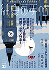 ̎蒟 vol.23 JUNE 2025
