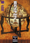 �S���̃}���R 