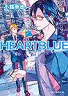 HEARTBLUE