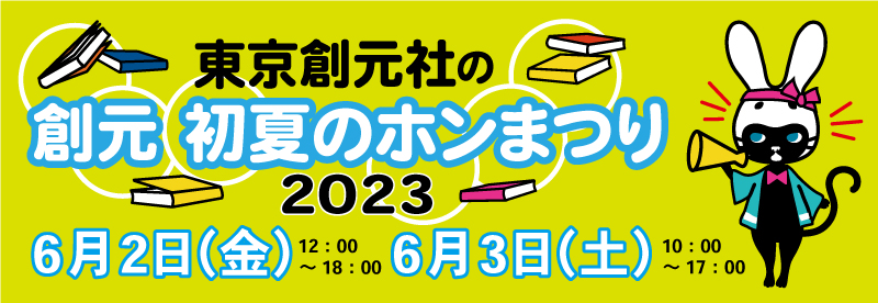 ホンまつり2023