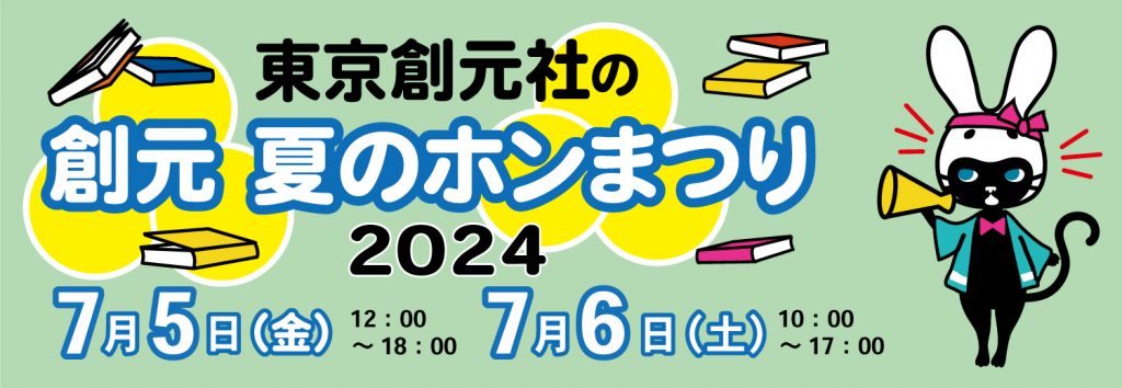 ホンまつり2024