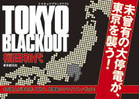 TOKYO BLACKOUTPOP