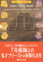 逆転世界