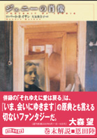 ジェニーの肖像