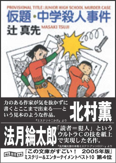 仮題・中学殺人事件