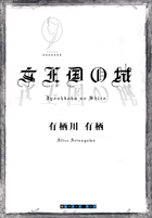 女王国の城