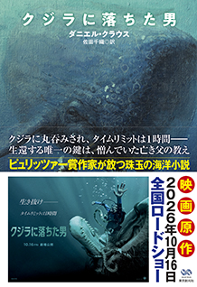 クジラに落ちた男