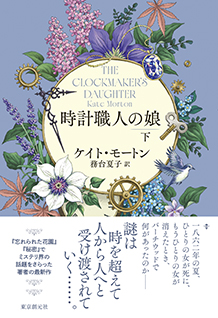 時計職人の娘〈下〉