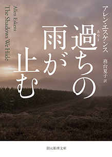 過ちの雨が止む