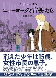 ニューヨークの市長たち
