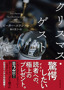 クリスマス・ゲスト