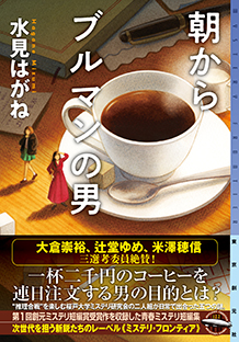 朝からブルマンの男