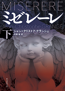 ミゼレーレ〈下〉
