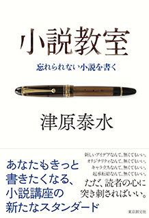 小説教室