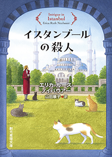 イスタンブールの殺人