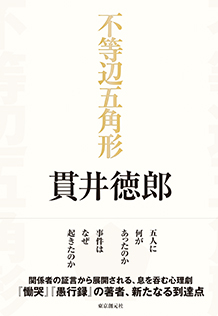不等辺五角形