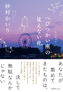 へびつかい座の見えない夜