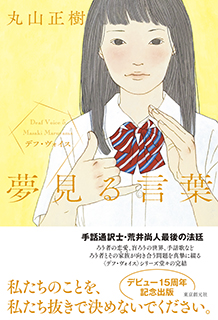 夢見る言葉