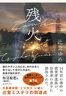 残火