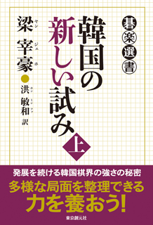 韓国の新しい試み〈上〉