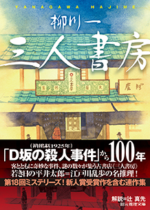 三人書房