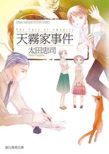 ジャンル：国内ミステリ 少年・少女探偵｜東京創元社