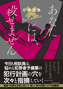 あなたには、殺せません