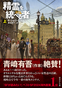 精霊を統べる者〈上〉
