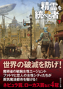 精霊を統べる者〈下〉