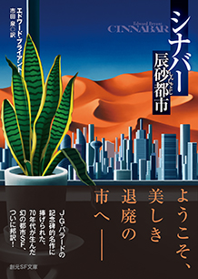 シナバー 辰砂都市