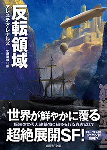 反転領域