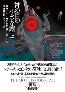 神の目の小さな塵〈上〉