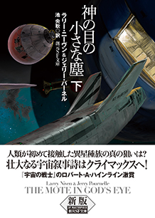 神の目の小さな塵〈下〉