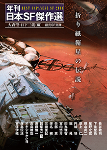 折り紙衛星の伝説