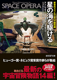 星の海を駆ける