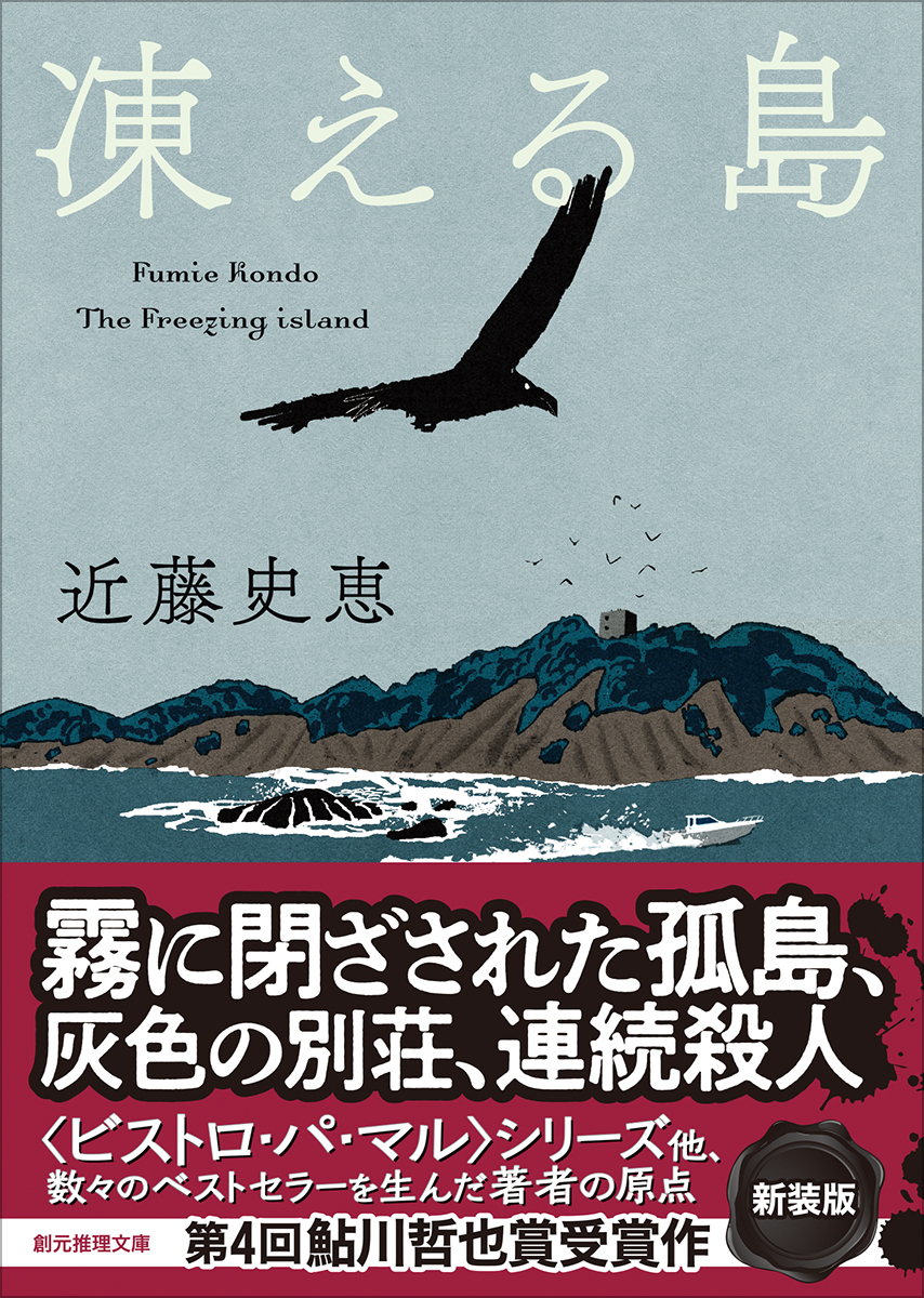 凍える島 表紙