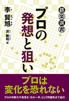 プロの発想と狙い 