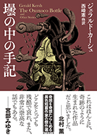 壜の中の手記 