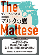 マルタの鷹 