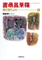 書斎曼荼羅1