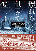 壊れた世界で彼は 