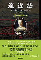 遠近法 