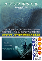 クジラに落ちた男