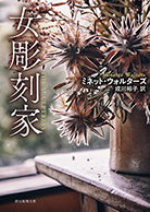 女彫刻家 