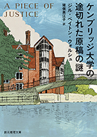 ケンブリッジ大学の途切れた原稿の謎 